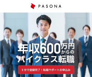 パソナキャリア ハイクラス