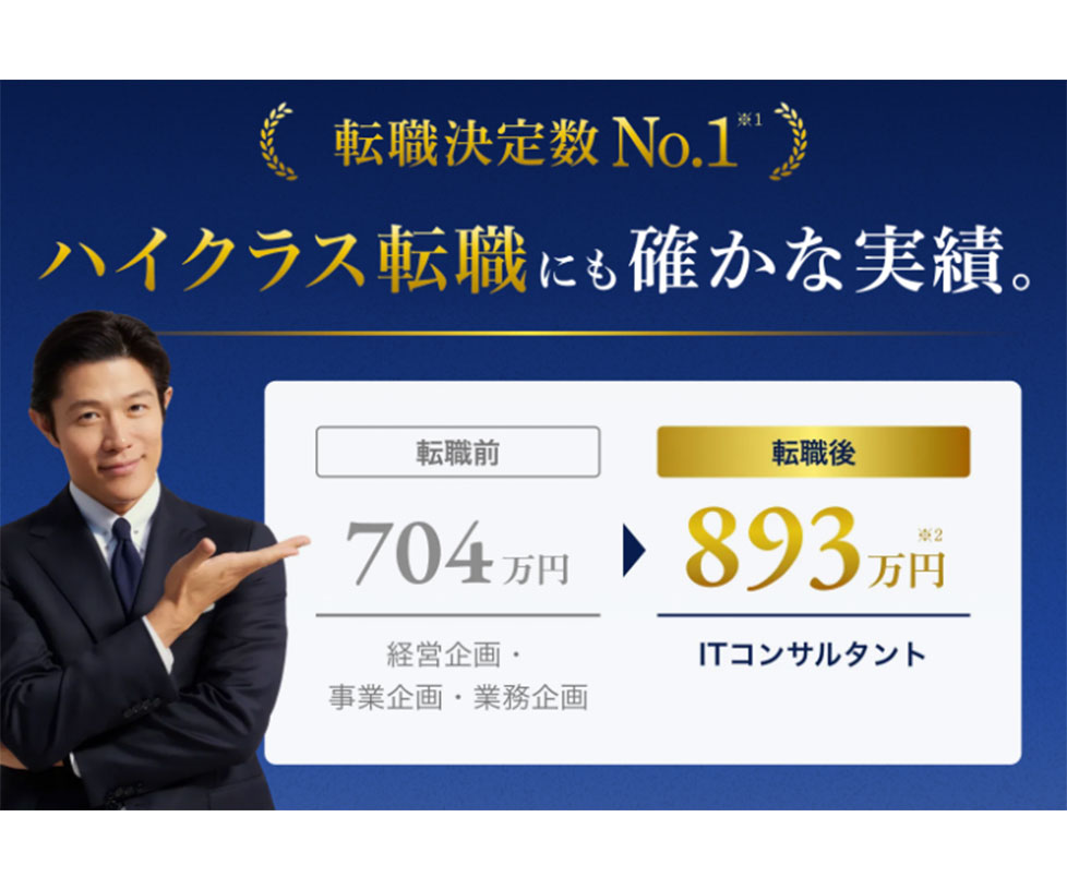 リクルートエージェント