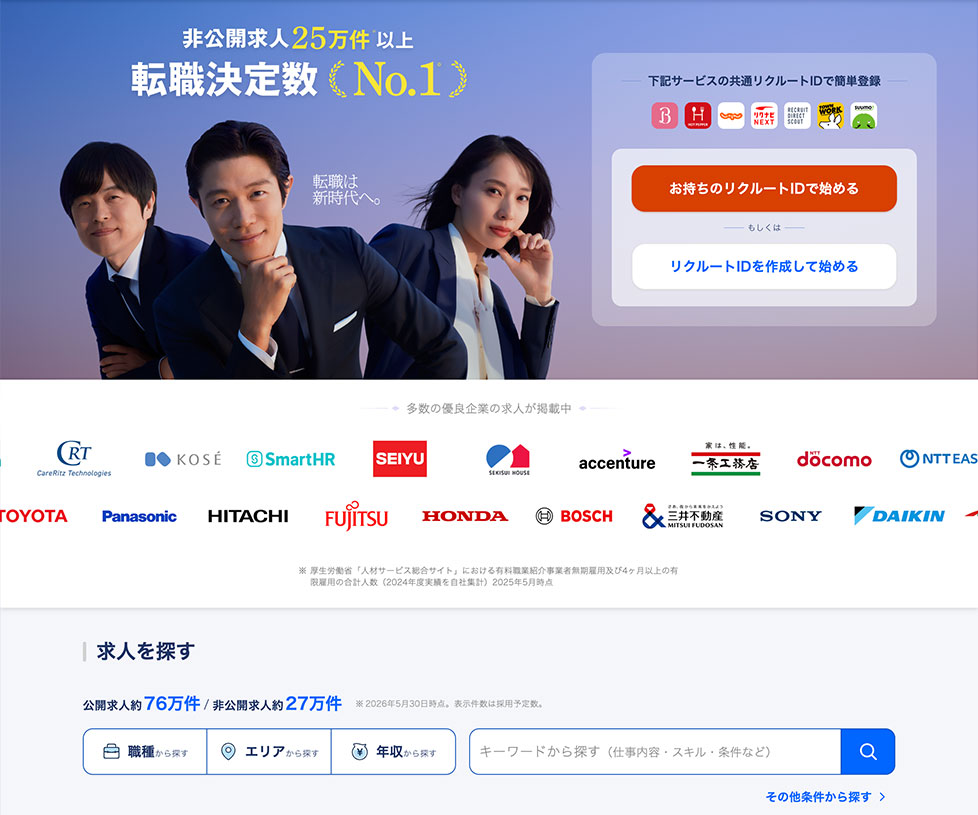 リクルートエージェント